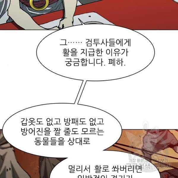 무사만리행 94화 29