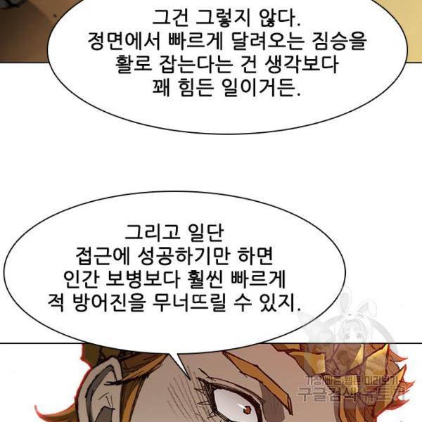 무사만리행 94화 31