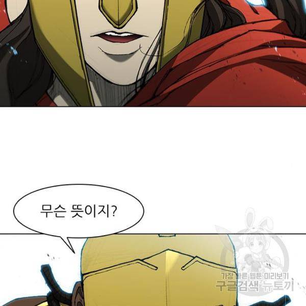 무사만리행 94화 42