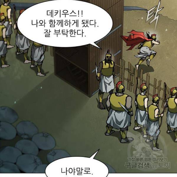 무사만리행 94화 55