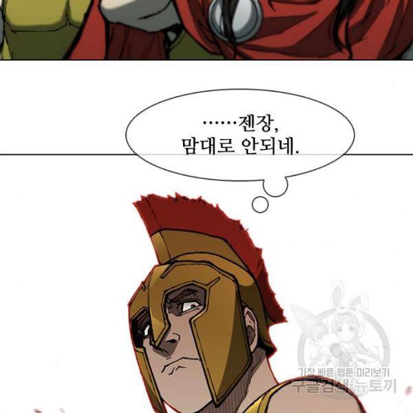 무사만리행 94화 57