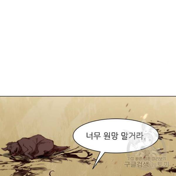 무사만리행 94화 112