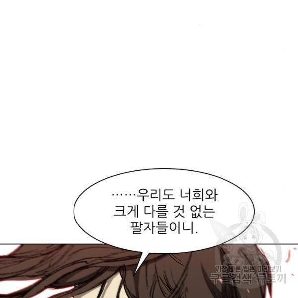 무사만리행 94화 115