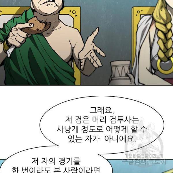무사만리행 94화 118