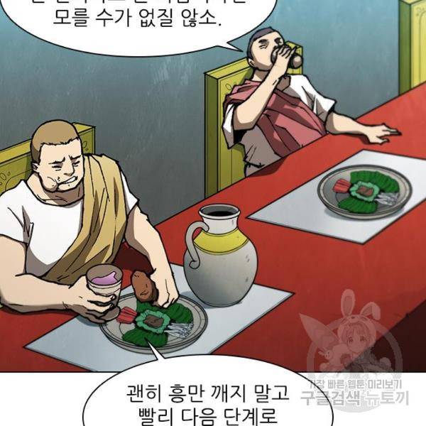 무사만리행 94화 119