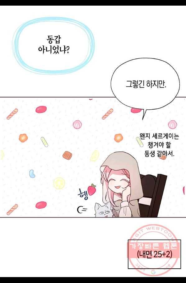 악당의 아빠를 꼬셔라 85화 6