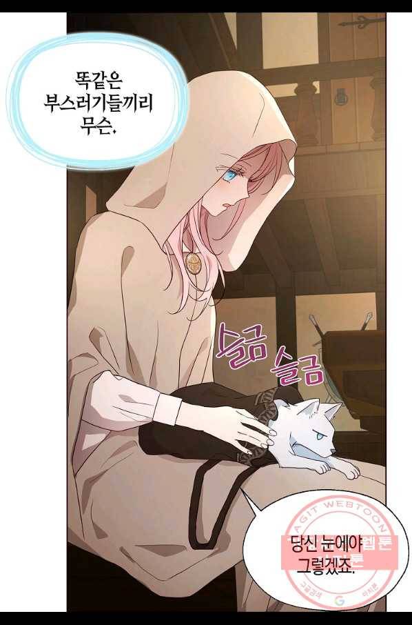 악당의 아빠를 꼬셔라 85화 7