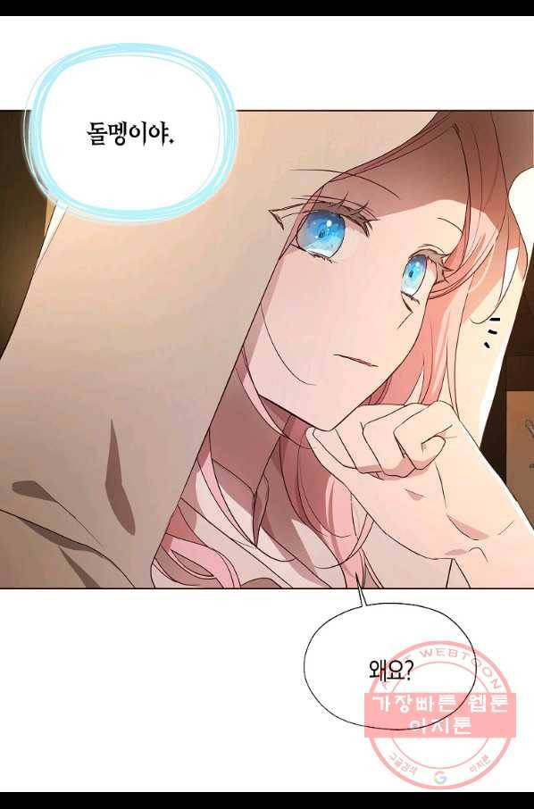 악당의 아빠를 꼬셔라 85화 11