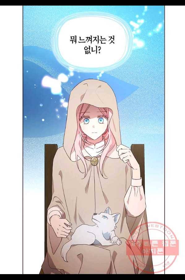 악당의 아빠를 꼬셔라 85화 12