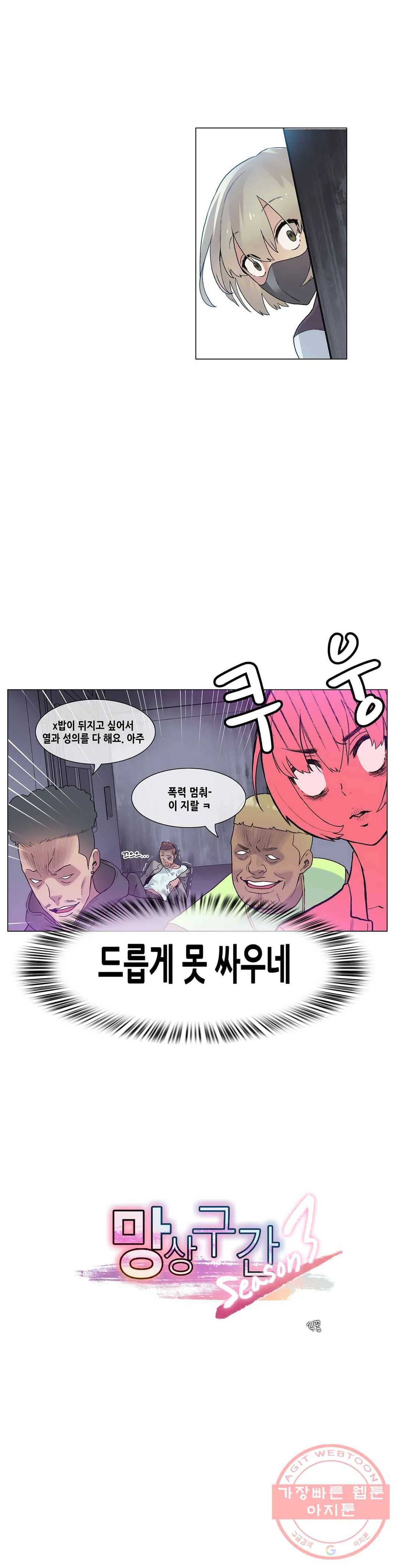 망상구간 36화 3