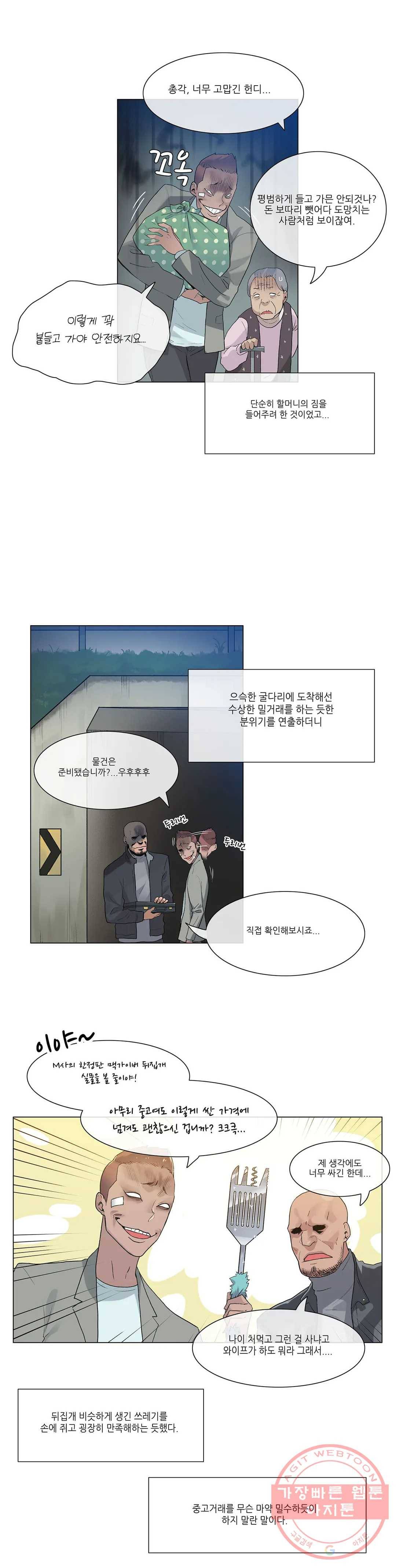 망상구간 36화 6