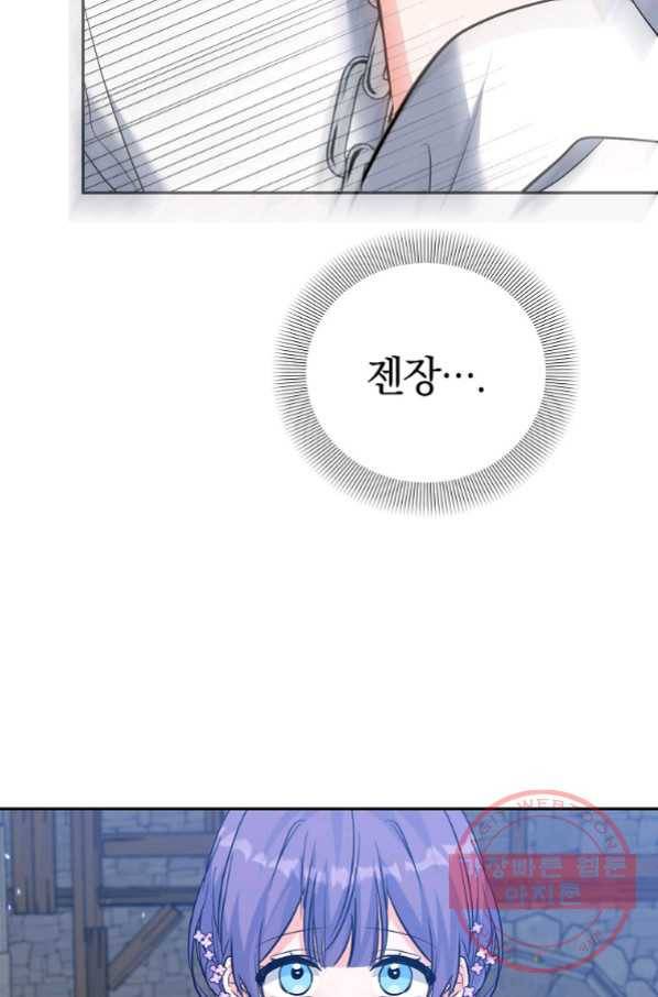 악녀 카루나가 작아졌어요 36화 2