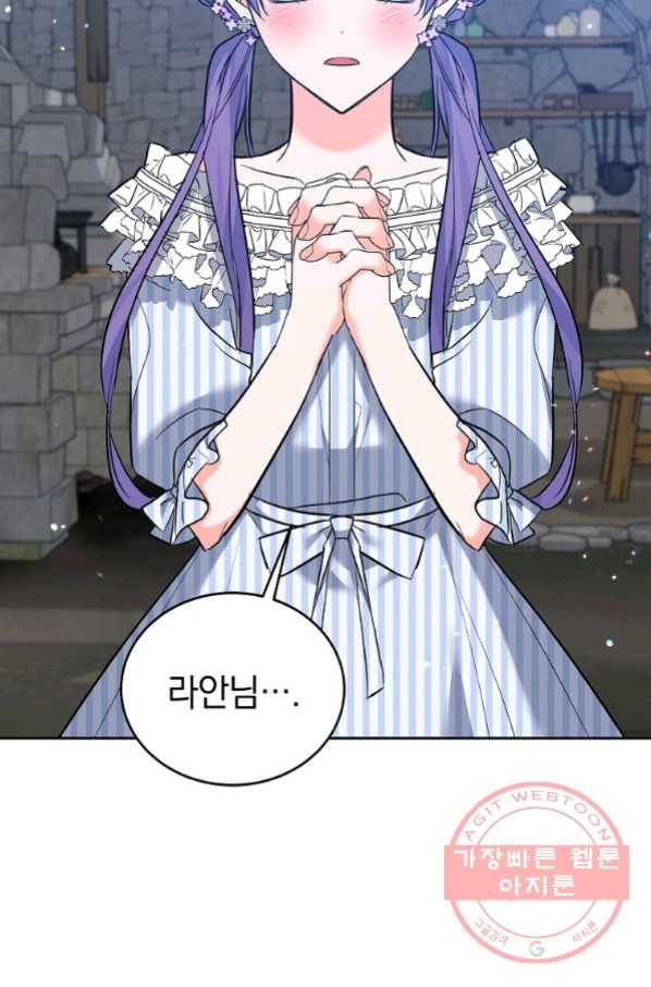 악녀 카루나가 작아졌어요 36화 3