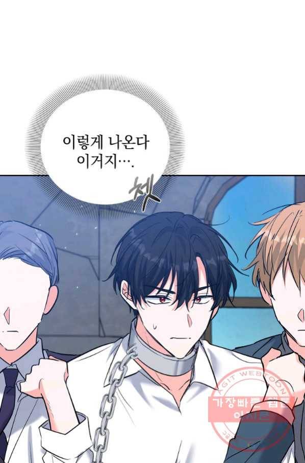 악녀 카루나가 작아졌어요 36화 4