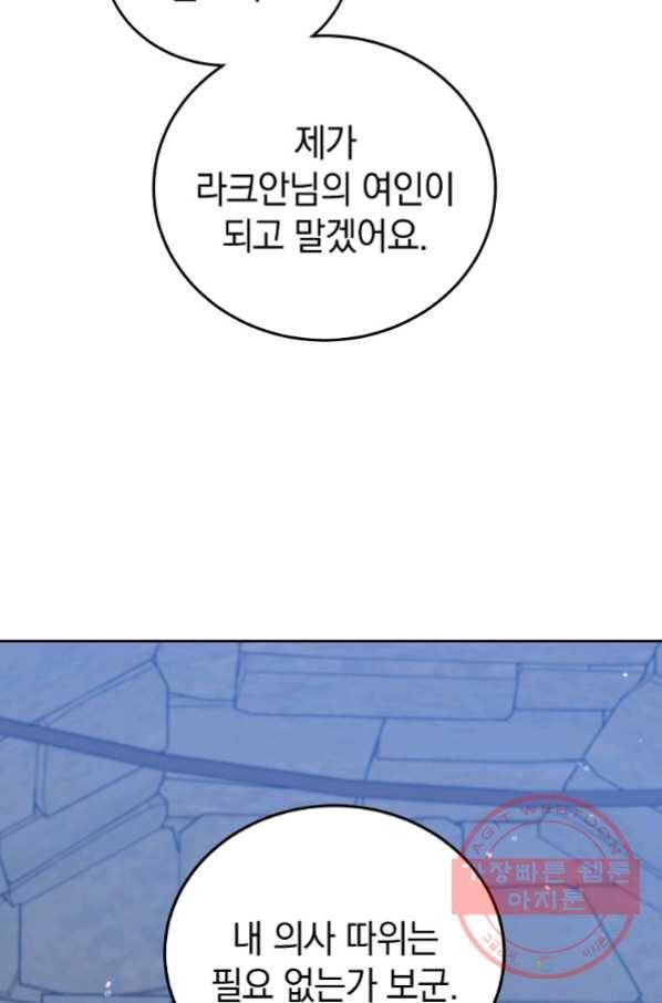악녀 카루나가 작아졌어요 36화 7