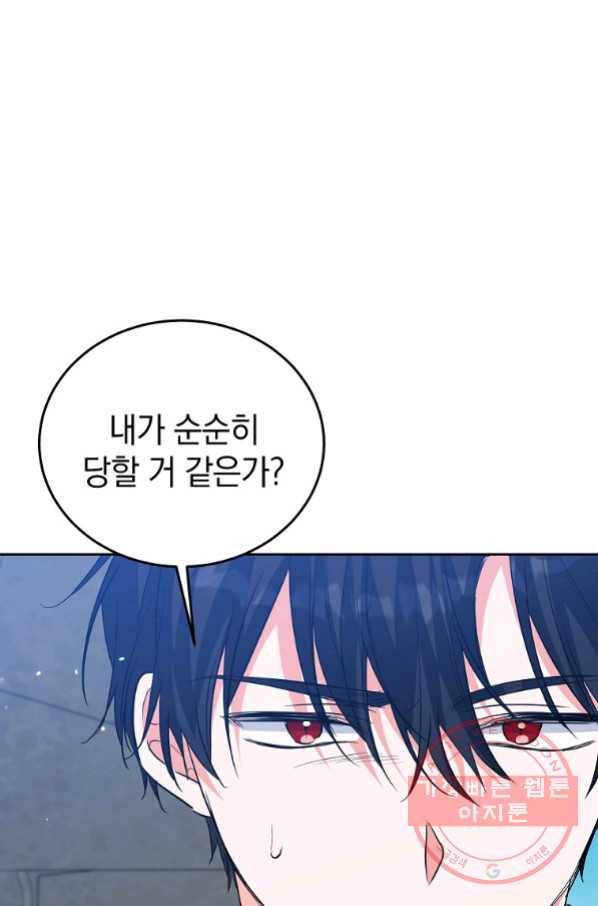 악녀 카루나가 작아졌어요 36화 9