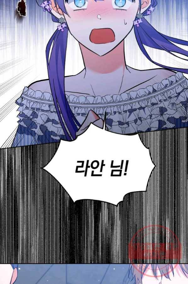 악녀 카루나가 작아졌어요 36화 14