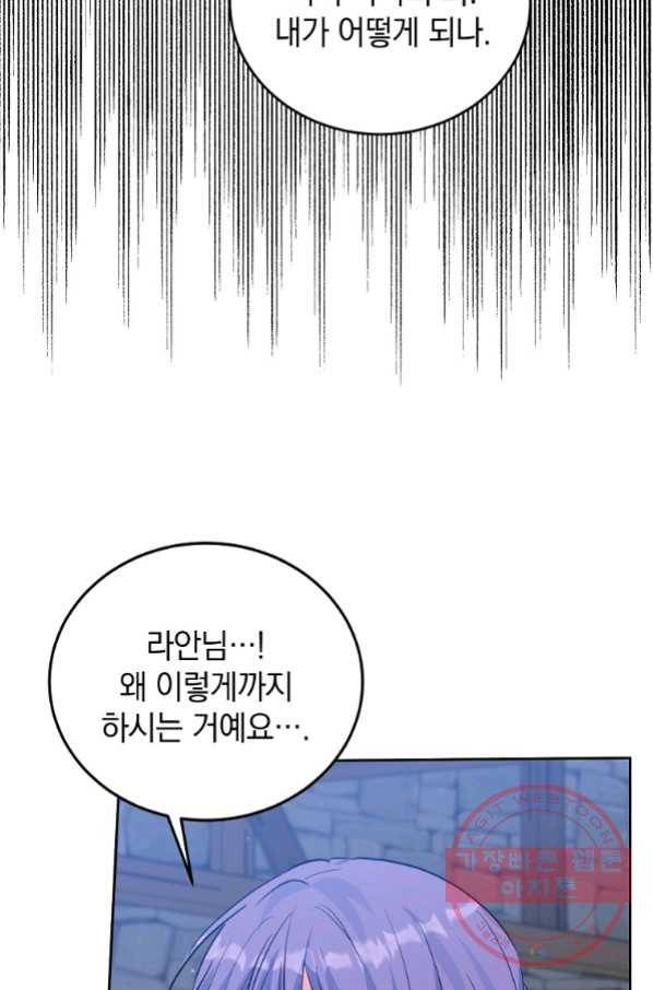 악녀 카루나가 작아졌어요 36화 16