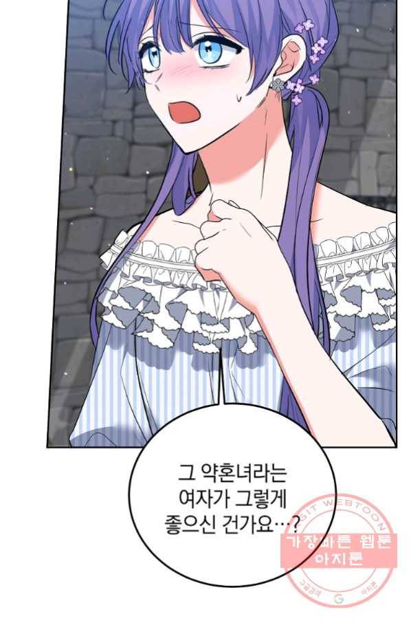 악녀 카루나가 작아졌어요 36화 17