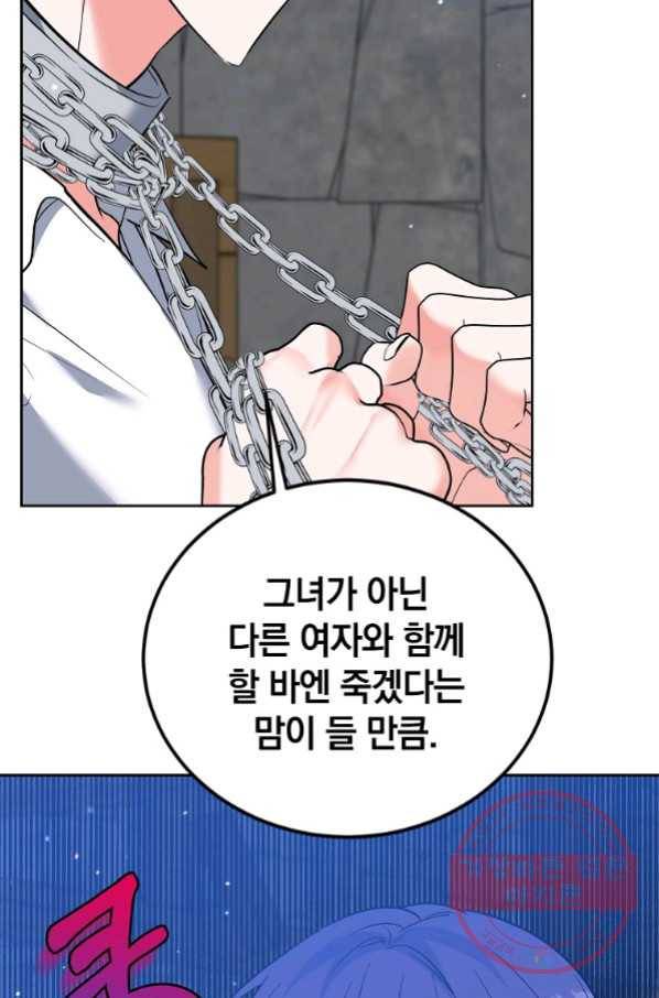 악녀 카루나가 작아졌어요 36화 19