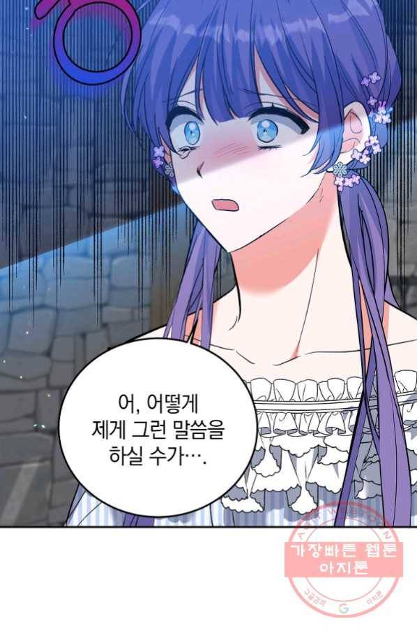 악녀 카루나가 작아졌어요 36화 20