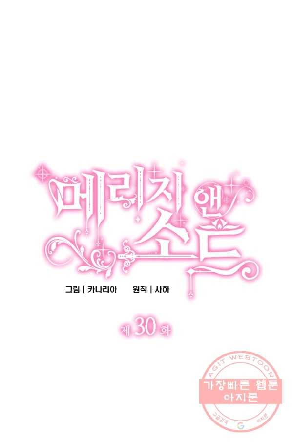 메리지 앤 소드 30화 1
