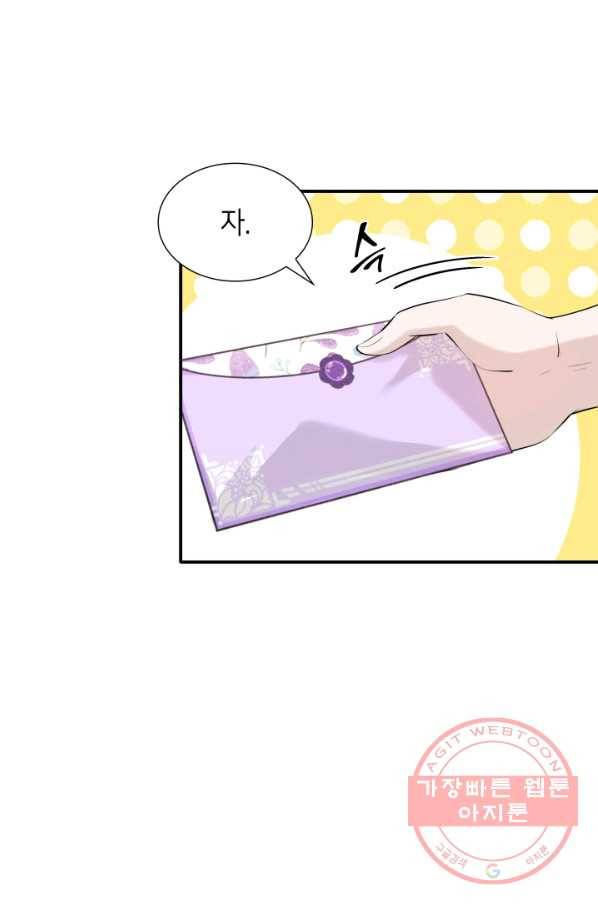 메리지 앤 소드 30화 2