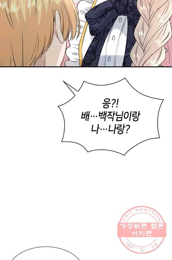 메리지 앤 소드 30화 5