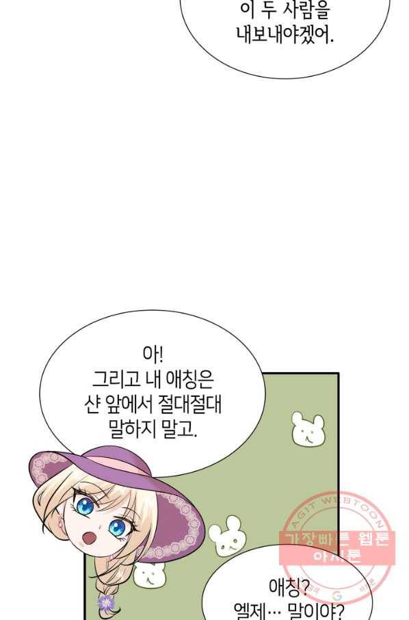 메리지 앤 소드 30화 7