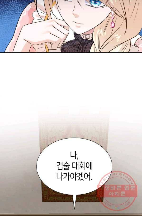메리지 앤 소드 30화 13