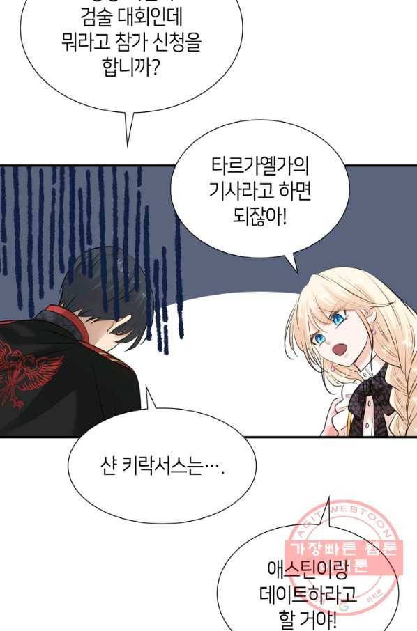 메리지 앤 소드 30화 20