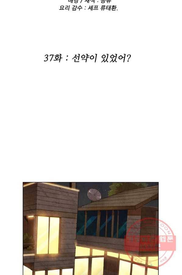 미슐랭스타 시즌4 37화 2
