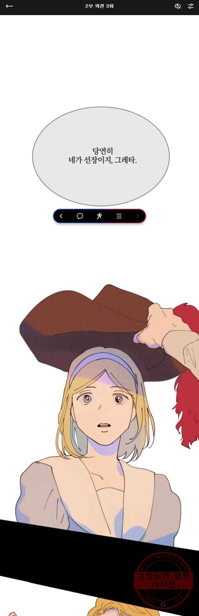 록산 2부 외전 3화 1