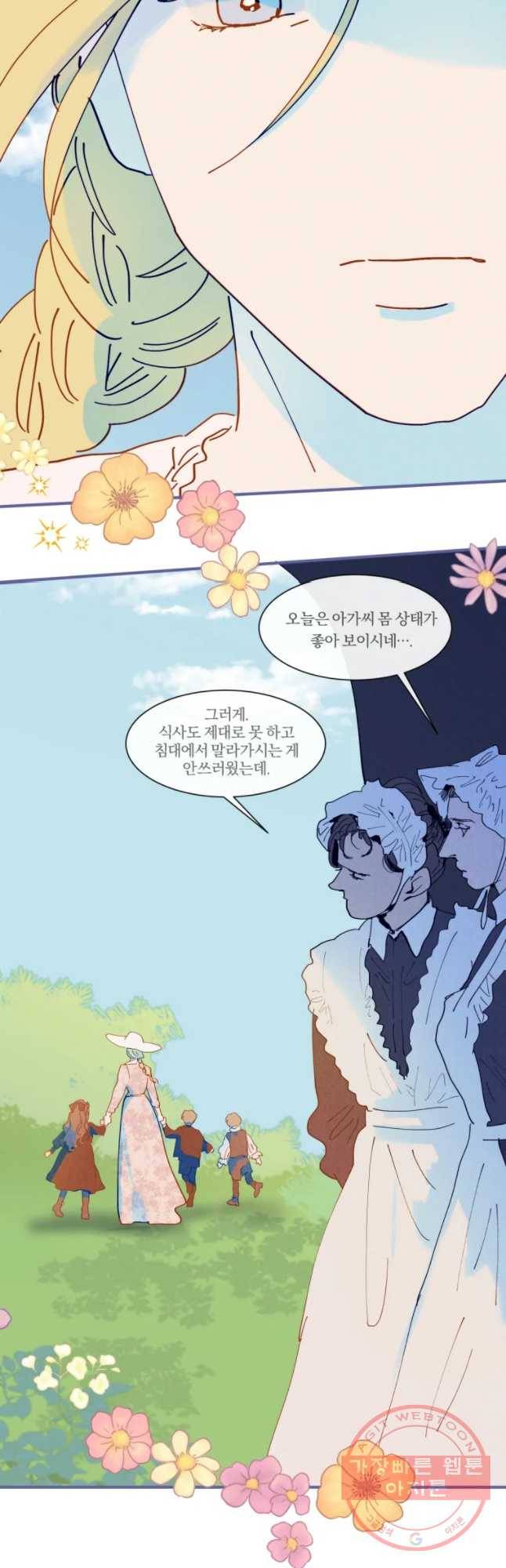 록산 2부 외전 3화 3