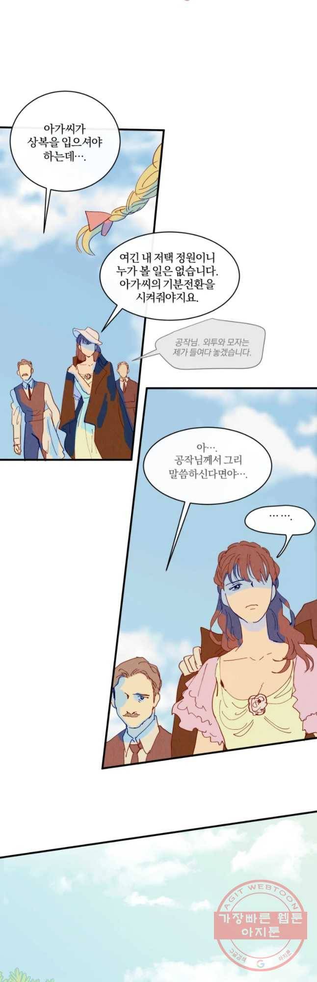 록산 2부 외전 3화 4