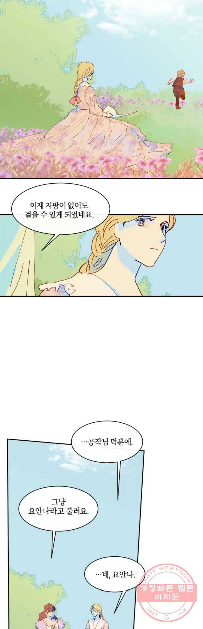 록산 2부 외전 3화 5