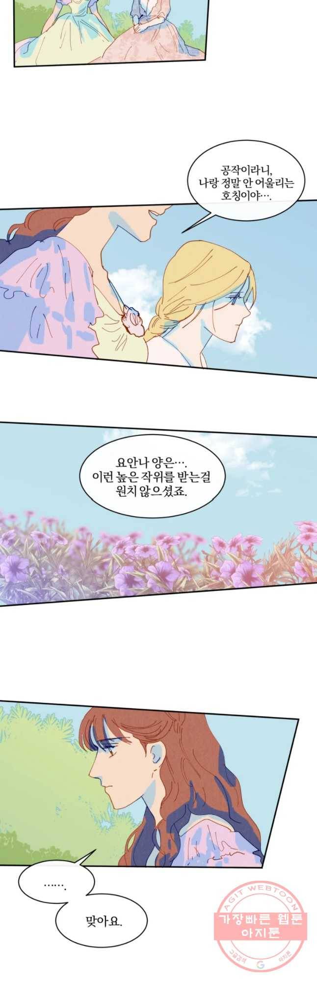 록산 2부 외전 3화 6