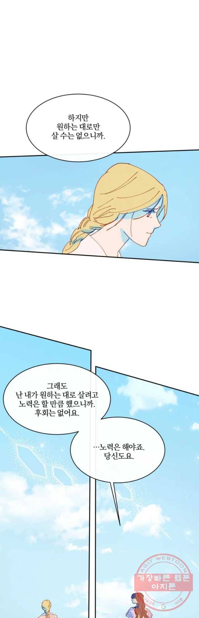 록산 2부 외전 3화 7