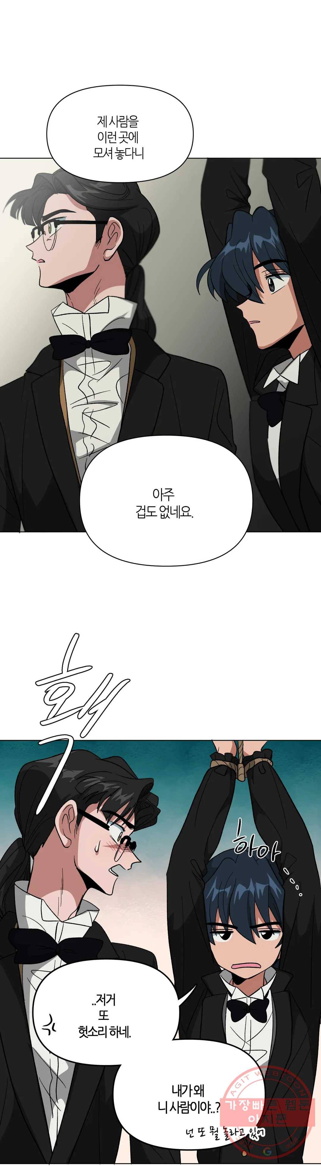 집사랑 68화 개와 충성과 집사 1