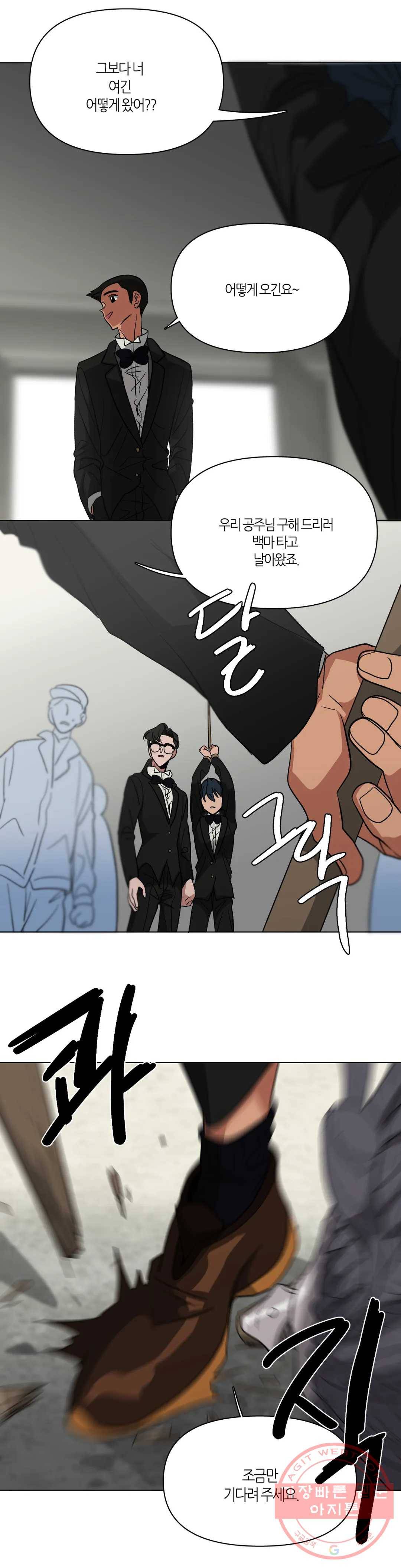집사랑 68화 개와 충성과 집사 2