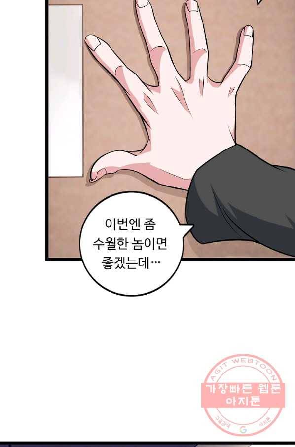 천하무적 임훈 54화 4