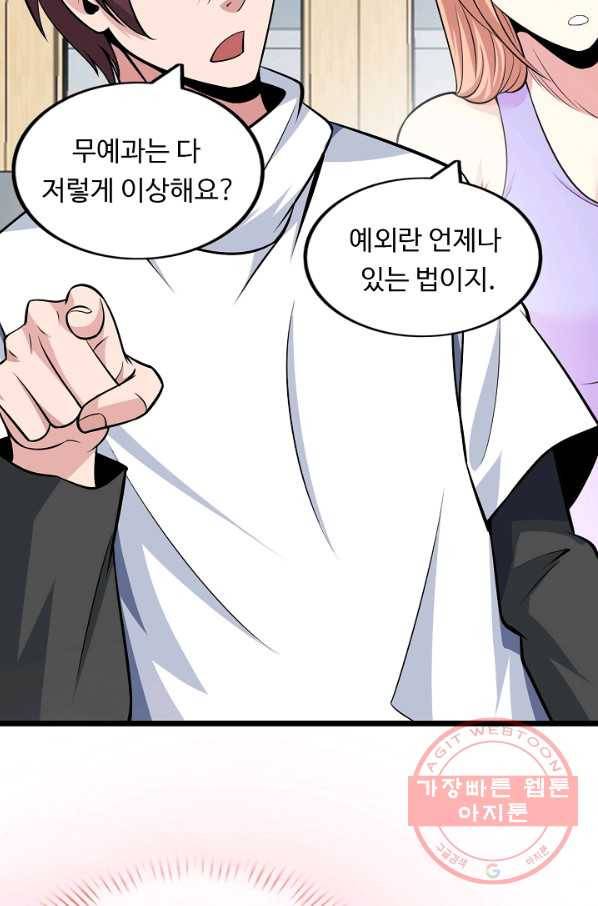 천하무적 임훈 54화 11