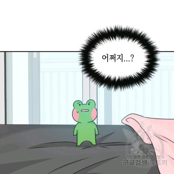 개구리 공주 48화 4