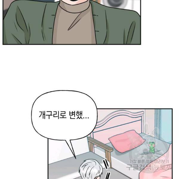 개구리 공주 48화 11