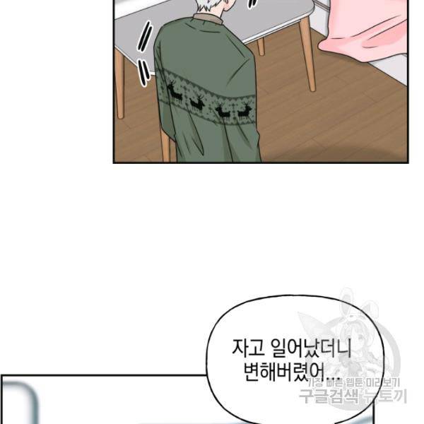 개구리 공주 48화 12