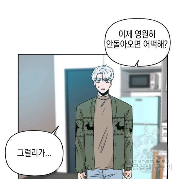 개구리 공주 48화 14