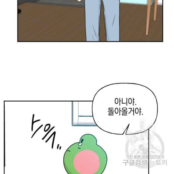 개구리 공주 48화 15