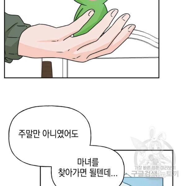 개구리 공주 48화 16