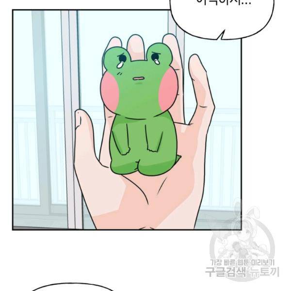 개구리 공주 48화 18