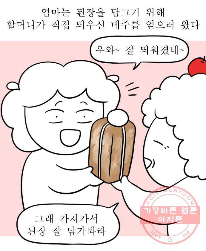 독립일기 시즌2 53화 된장 만들기 9